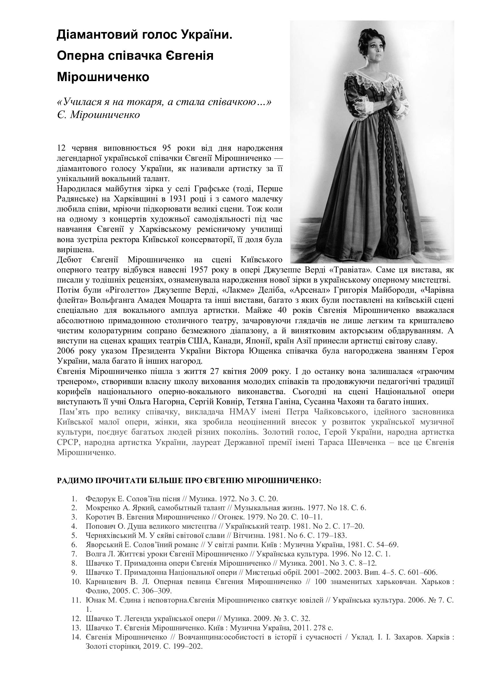 95-років-Євгенія-Мірошниченко- 1 