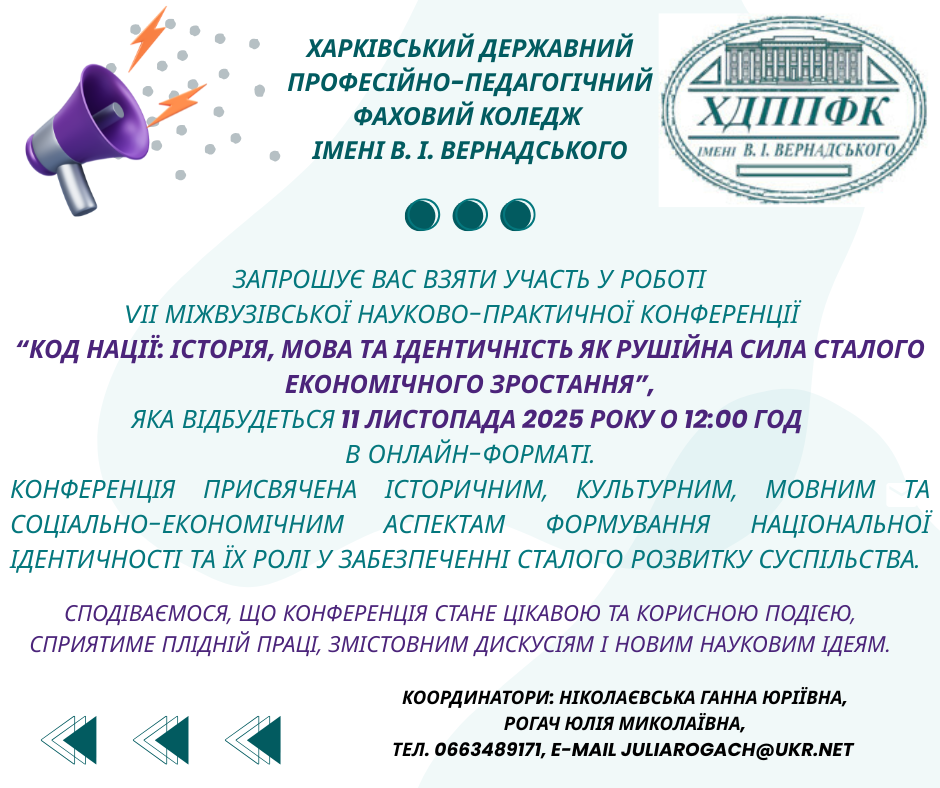 Запрошення на конференцію