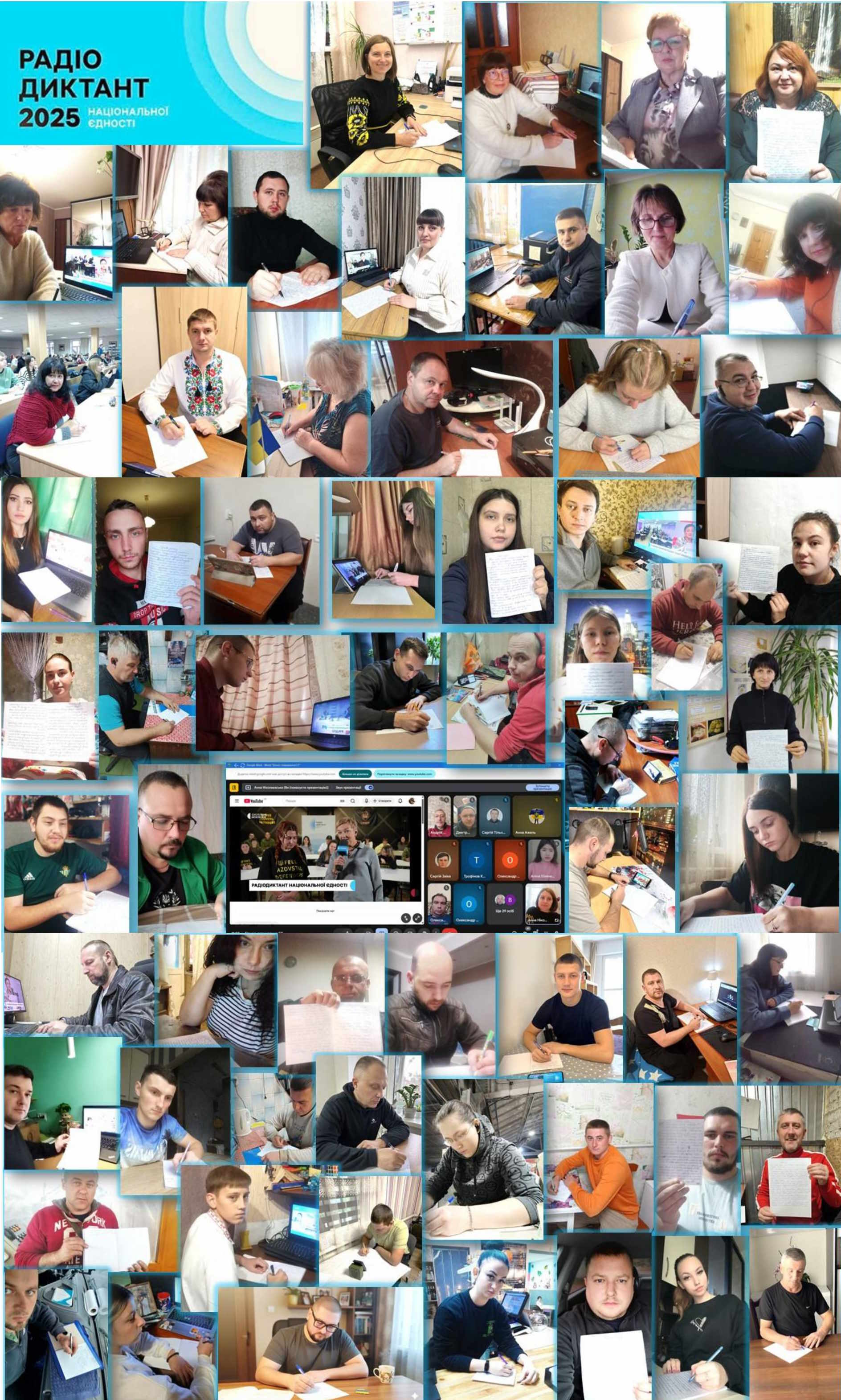 Всеукраїнський радіодиктант національної єдності