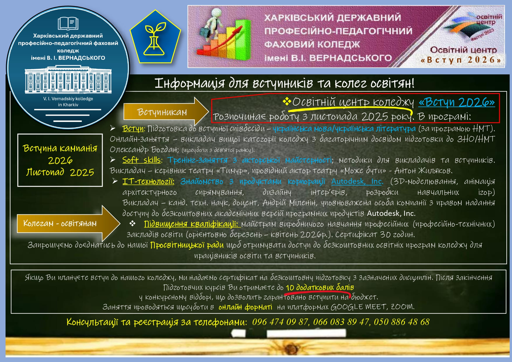 листопад 26 інформац. дошка